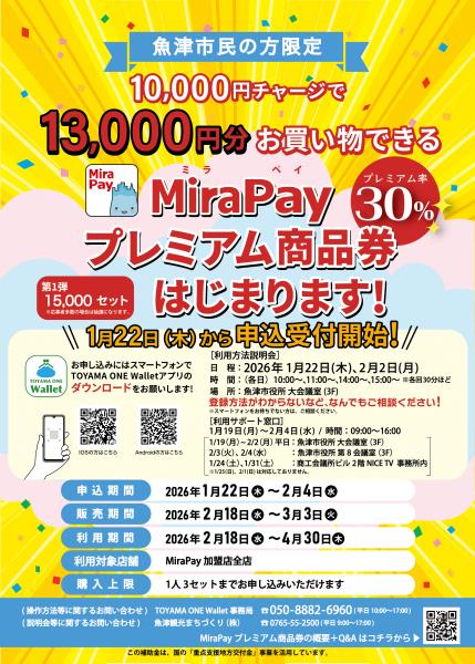 MiraPay�v���~�A�����i�����炵