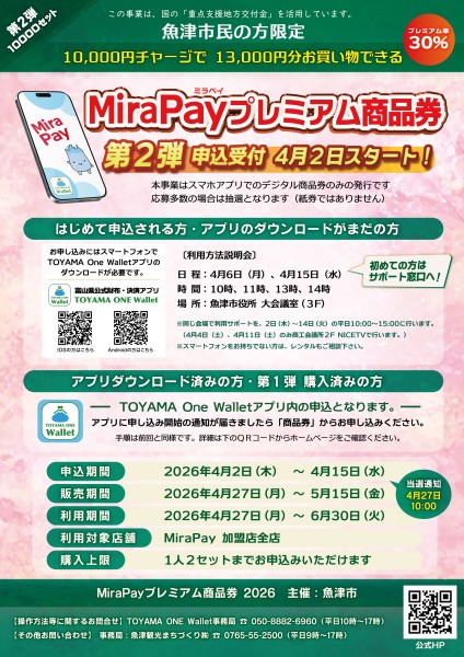 ��Q�eMiraPay�v���~�A�����i�����炵