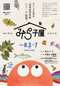 mirakoya-chirashi1.png