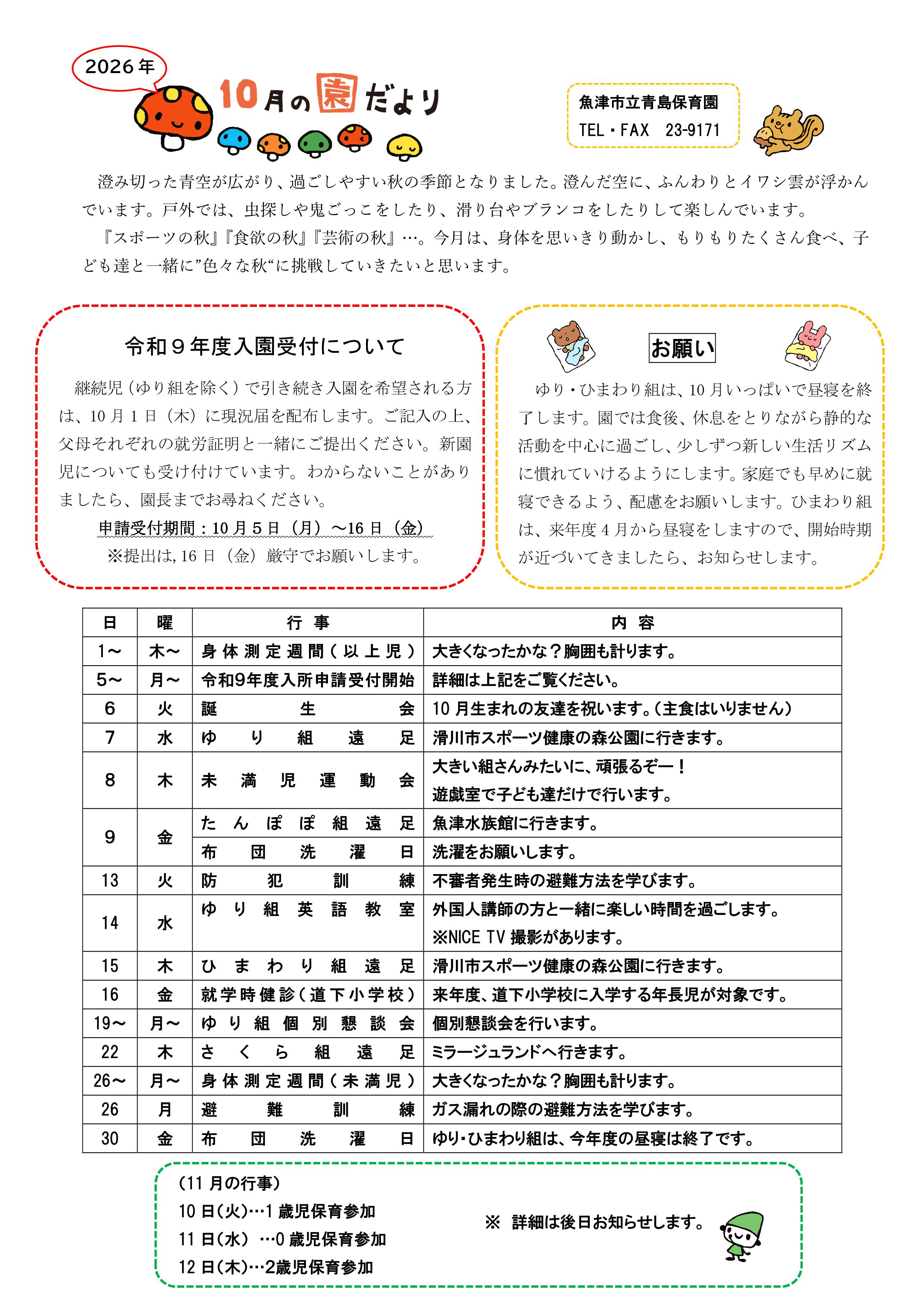 青島保育園の園だより（令和8年10月号）｜青島保育園｜魚津市子育て