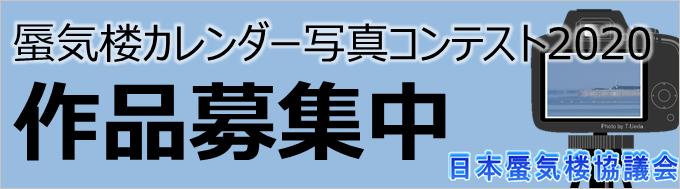 蜃気楼カレンダー写真コンテスト